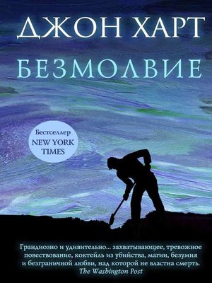 cover image of Безмолвие